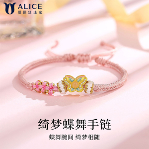 Alice爱丽丝珠宝 5D硬金足金999绮梦蝶舞女式和田玉手工编织手链 P0400058 0.55克-0.75克