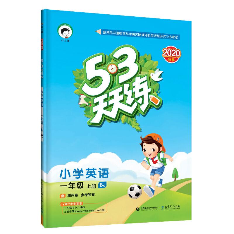 正版新书]53天天练小学英语一年级上册BJ(北京版)2020年秋(含