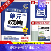 [高二]数学选择性必修第二册 人教A版 高中通用 [正版]2025金考卷活页题选单元双测试卷高中语文数学英语物理化学生物