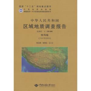[M]中华人民共和国区域地质调查报告-9787562532682