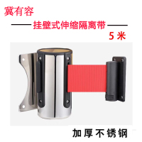 冀有容 不锈钢壁挂式伸缩带 警戒隔离带 5米 套