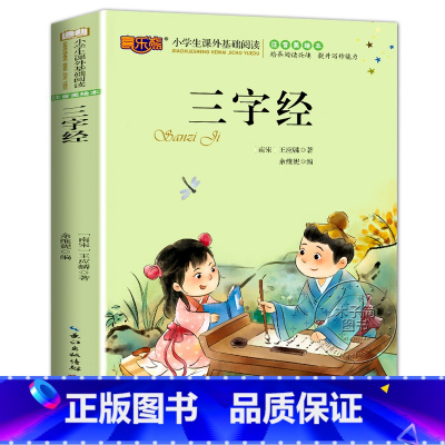 三字经 [正版]海底两万里注音版书原著 小学生版一二三年级阅读课外书世界名著经典必读老师带拼音儿童读物故事书6一8岁 湖