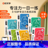 全六册 [正版]时光学专注力一日一练 记忆力训练思维训练2-3-4-5-6岁幼儿全脑开发大脑智力开发训练数学逻辑提升幼儿