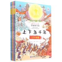 [N]写给孩子的上下五千年(彩图注音版共4册)-9787568186254