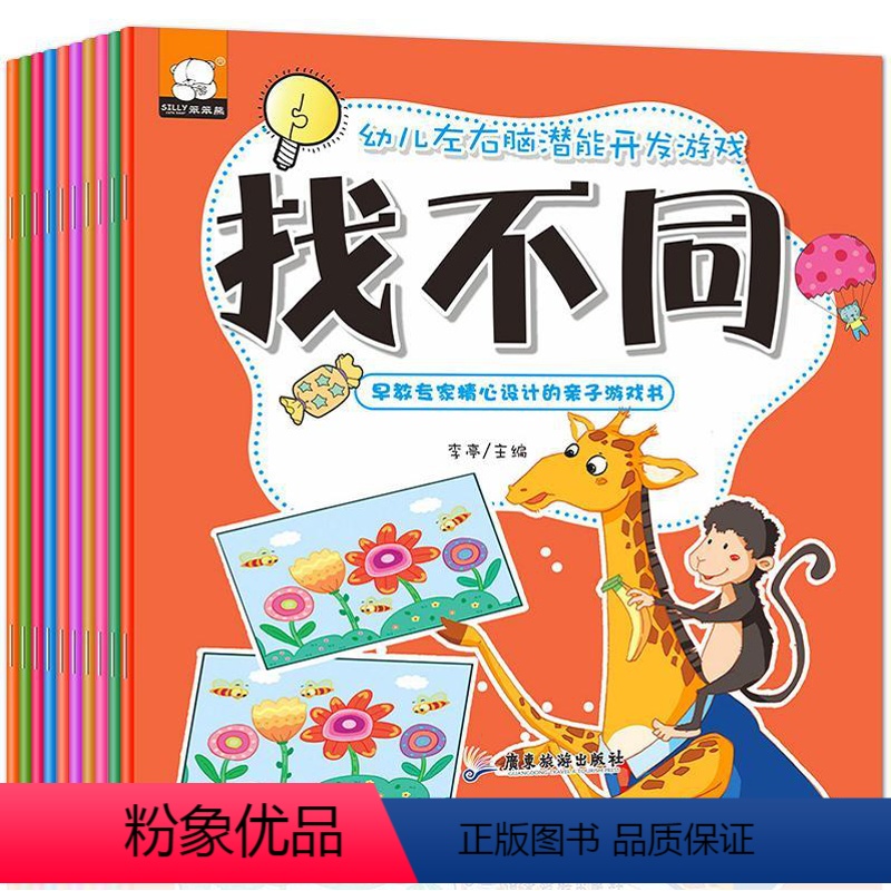 [正版]宝宝左右脑全脑潜能开发图书2-3-4-5-6岁幼儿园儿童逻辑思维专注力训练趣味找不同一找图画捉迷藏走大迷宫数字