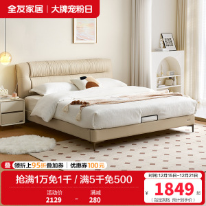 全友家居皮艺床奶油风真皮软包床头主卧室家用大床小户型双人床