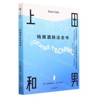 [N]鸡尾酒技法全书-9787521756630