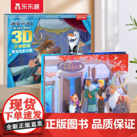 迪士尼经典故事3D立体剧场 第4辑 雪宝的新衣服