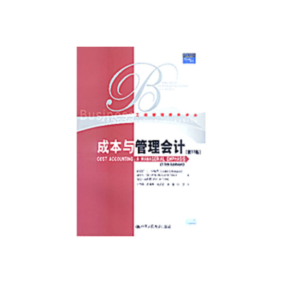 正版新书]成本与管理会计(1版)查尔斯•T•亨格瑞 著