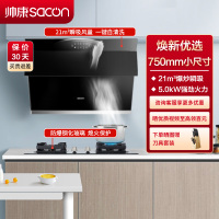 帅康(sacon)S8905S+71B烟灶套餐侧吸式21立方小尺寸厨电套装吸油烟机煤气灶燃气灶套装抽油烟机灶具套餐天然气