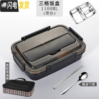 三维工匠饭盒304不锈钢保温便当上班族成人学生带盖食堂分格防漏餐盒简约 (黑色1.1)3格送餐具+保温袋
