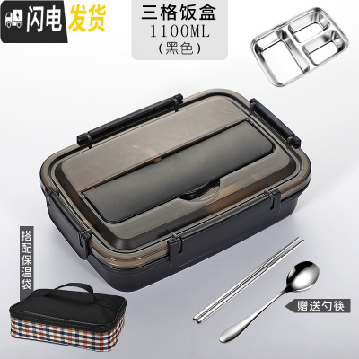 三维工匠饭盒304不锈钢保温便当上班族成人学生带盖食堂分格防漏餐盒简约 (黑色1.1)3格送餐具+保温袋