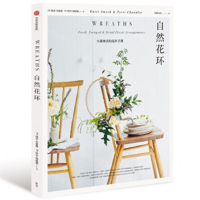 [N]自然花环-9787521711325