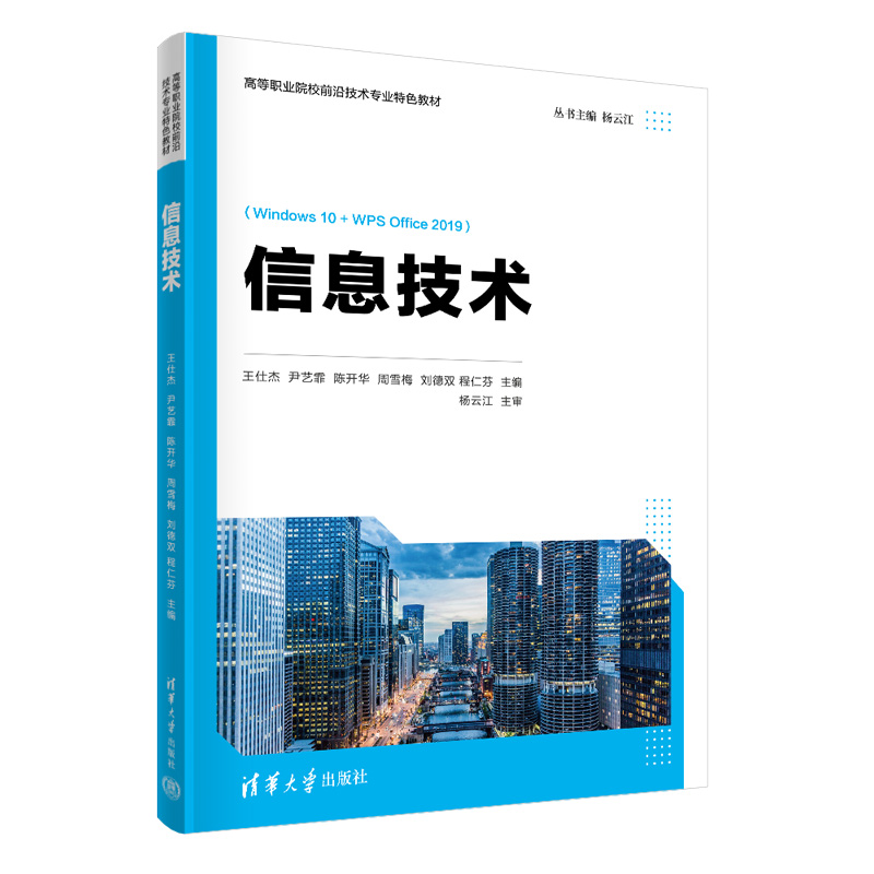 正版新书]信息技术王仕杰、尹艺霏、陈开华、周雪梅、刘德双、程
