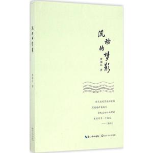 正版新书]流动的梦影贾国江 著9787535491916