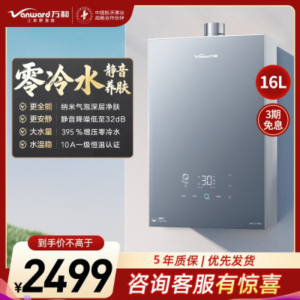 万和(Vanward)[安睡洗V9P ULTRA·纳米气泡洗]16升天然气燃气热水器 一级节能增压零冷水瀑布洗恒