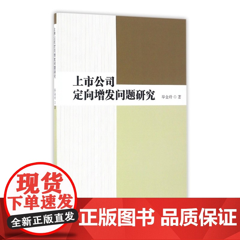上市公司定向增发问题研究
