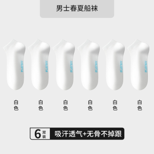 花花公子男士袜子男款夏季薄款短袜吸汗透气男袜短款船袜2025新款