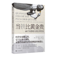 正版新书]当铁比黄金贵—60个故事背后的世界贸易(意大利)亚历山