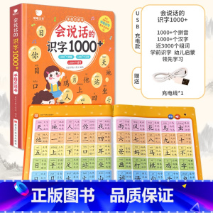 会说话的识字1000 手指点读书 [正版]会说话的早教有声书认知小百科汉语拼音识字大王2000字数学逻辑思维婴幼儿发声书