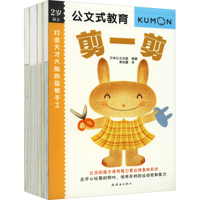 公文式教育:打造天才大脑的益智手工—剪一剪