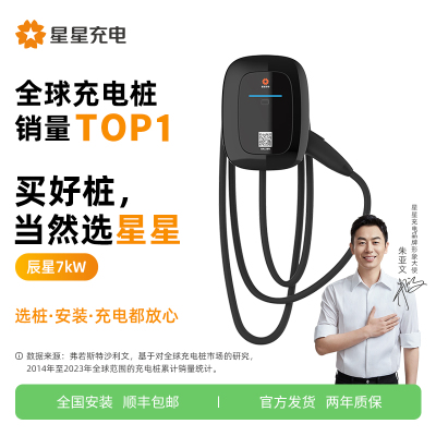 万帮星星充电桩7kw辰星新能源电动汽车充电桩4G刷卡-5米质保2年