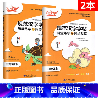 [3年级上下册]语文 2本 小学通用 [正版]2023新版笔下生辉规范汉字字帖同步默写手册一二年级上册三年级四年级五年级