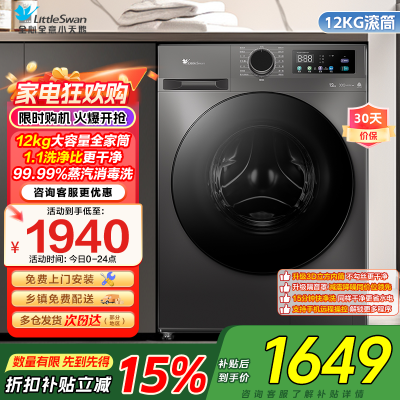 小天鹅(LittleSwan)滚筒洗衣机全自动家用12公斤大容量超薄节能内衣洗TG120V098WDT政府家电补贴