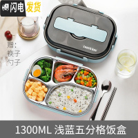 三维工匠饭盒便当小学生分格多格餐盘上班族防烫保温儿童不锈钢餐盒分隔型 五格蓝色-1300