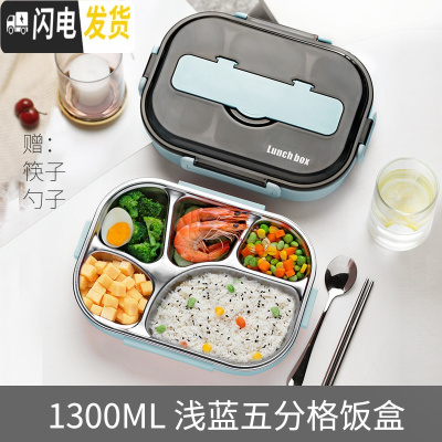 三维工匠饭盒便当小学生分格多格餐盘上班族防烫保温儿童不锈钢餐盒分隔型 五格蓝色-1300