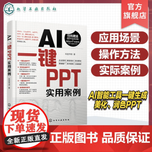 AI一键PPT实用案例 快速掌握如何使用AI智能工具一键生成 美化润色PPT 多种一键PPT工具应用场景和操作方法 一键