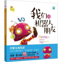 正版新书]我们的机器人朋友(英)海蒂·霍沃斯(Heidi Howarth)9787