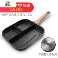 早餐锅三合一多功能家用牛排煎锅电磁炉不粘煎蛋平底不粘锅 FENGHOU 豪华款麦饭石三合一牛排煎锅(送硅胶牛排夹)