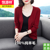 恒源祥羊毛开衫女薄款100纯羊毛品牌外搭秋季女士v领针织外套宽松