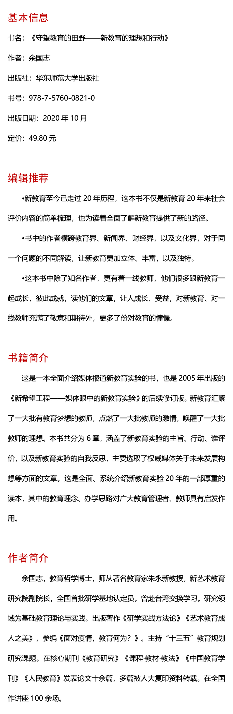 守望教育的田野:新教育的理想和行动/大夏书系