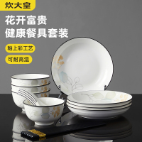 炊大皇花开富贵陶瓷餐具套装
