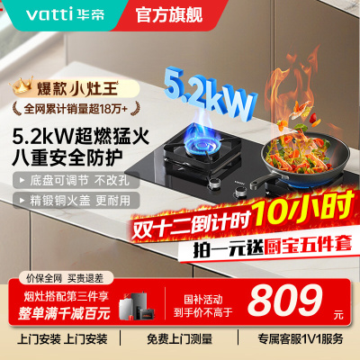 [全网热卖]华帝(vatti)5.2KW火力燃气灶大火双眼灶厨房家用台式嵌入式灶具i10071B 天然气(液化气备注)