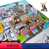 揭秘地震/揭秘世界翻翻书儿童书籍幼儿早教 [正版]揭秘地震/揭秘世界翻翻书儿童书籍幼儿早教2-3-4-5-6岁宝宝睡前故