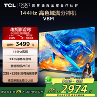TCL电视 65V8M 65英寸 144Hz 高色域 MEMC防抖 WiFi6 2GB+32GB大内存 平板电视