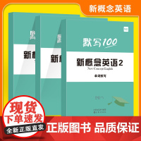 新概念英语单词默写本1和2 易蓓单词短语句子默写新概念英语青少版教材同步练习册一课一练语法练习汉译英翻译儿童版记忆本成人