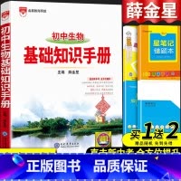 生物基础知识手册 初中通用 [正版]2024初中语文基础知识手册人教版数学英语物理化学生物政治历史地理全套七八九年级知识
