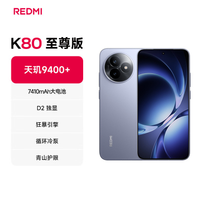 小米(MI)REDMI K80 至尊版 天玑9400+ 7410mAh大电池 冰锋蓝 12GB+256GB