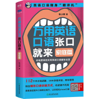 音像万用英语口语张口就来 家庭篇耿小辉