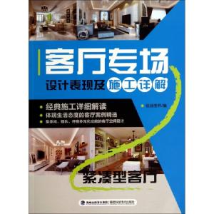 正版新书]紧凑型客厅/客厅专场设计表现及施工详解锐扬图书97875