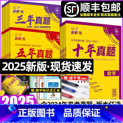 语数英物化生6本[全国通用] 2025新版·十年真题[2015-2024年高考真题] [正版]2025版高考必刷卷十年真