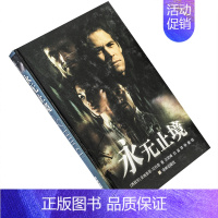 [正版]永无止境 圣地亚哥·贝约奇 译林世界文学名著现当代系列精装 译林出版社 书籍 老版