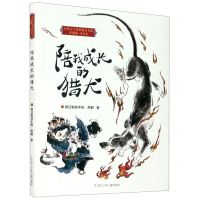 [N]陪我成长的猎犬(珍藏版注音本)/自然之子黑鹤精品书系-9787559721754