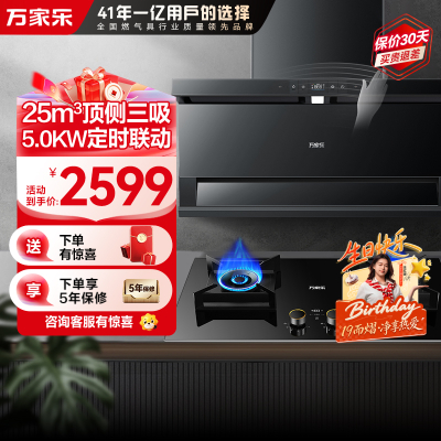 万家乐 小鲸喜顶侧25m³/min变频吸油烟机 挥手智控定时烟灶联动套装 AI自清洗烟灶套装TAK8+AY9天然气