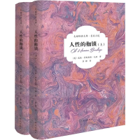 [M]人性的枷锁(全2册)-9787501454938