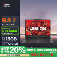 联想拯救者R7000 2025 15.3英寸电竞游戏本笔记本电脑(AMD Ryzen 7 H255 16G 512GSSD RTX5060-8G独显 碳晶黑)官方标配